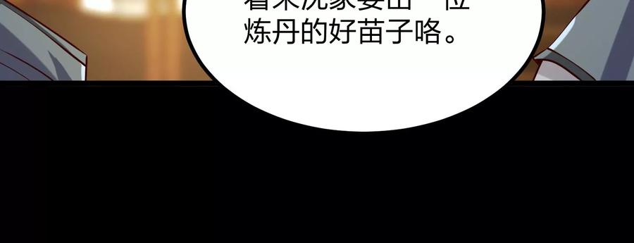 《开局获得神脉的我无敌了》005 真气之火 第142页