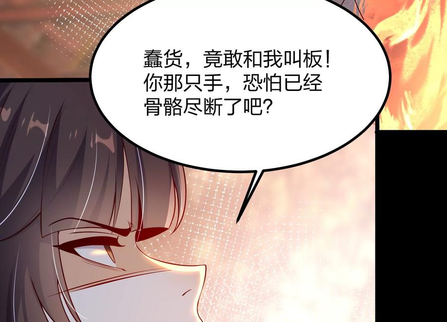 《开局获得神脉的我无敌了》005 真气之火 第94页