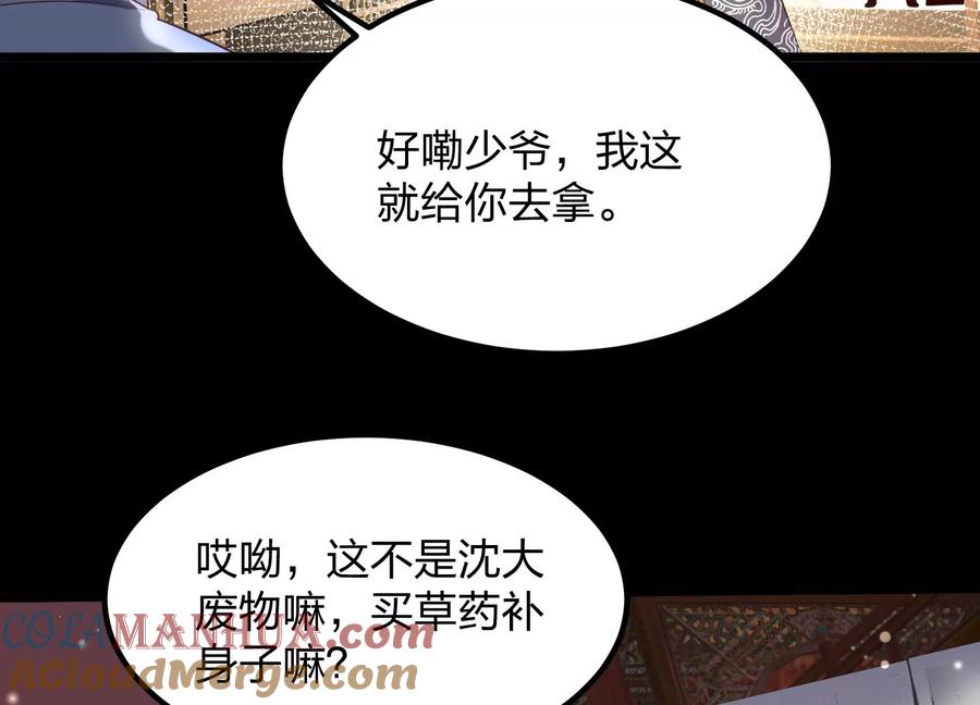 《开局获得神脉的我无敌了》005 真气之火 第61页