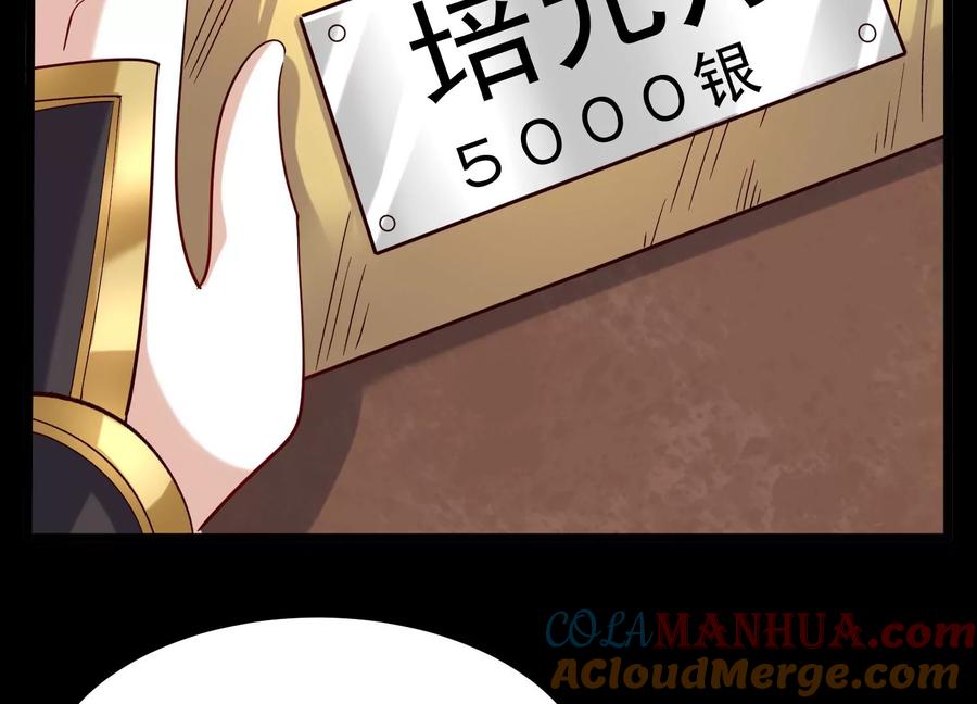 《开局获得神脉的我无敌了》005 真气之火 第49页