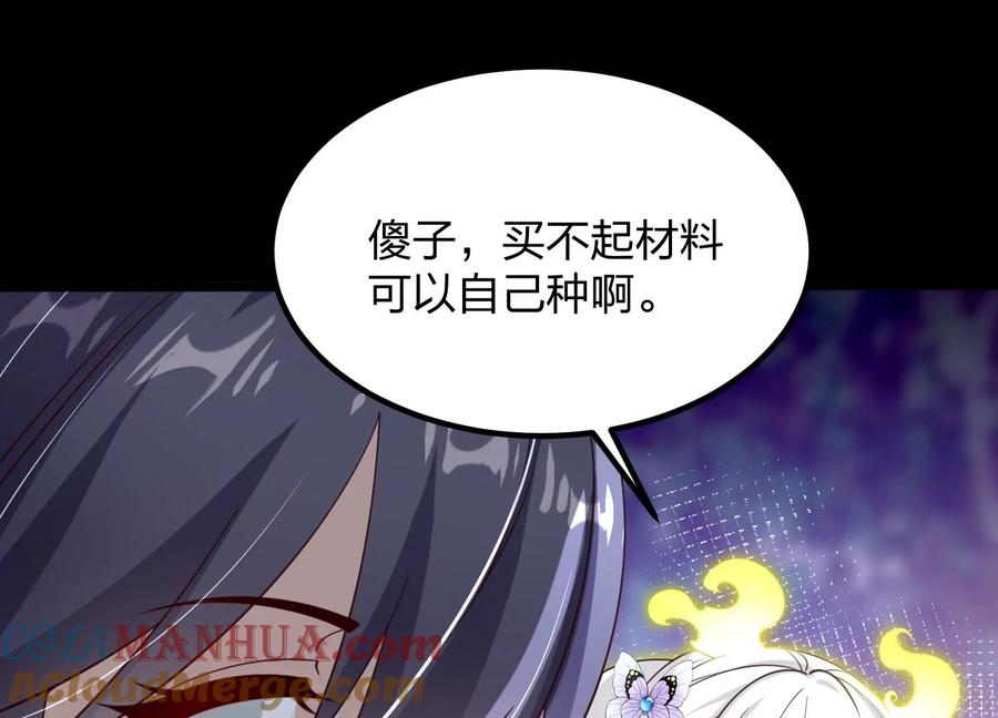 《开局获得神脉的我无敌了》005 真气之火 第53页