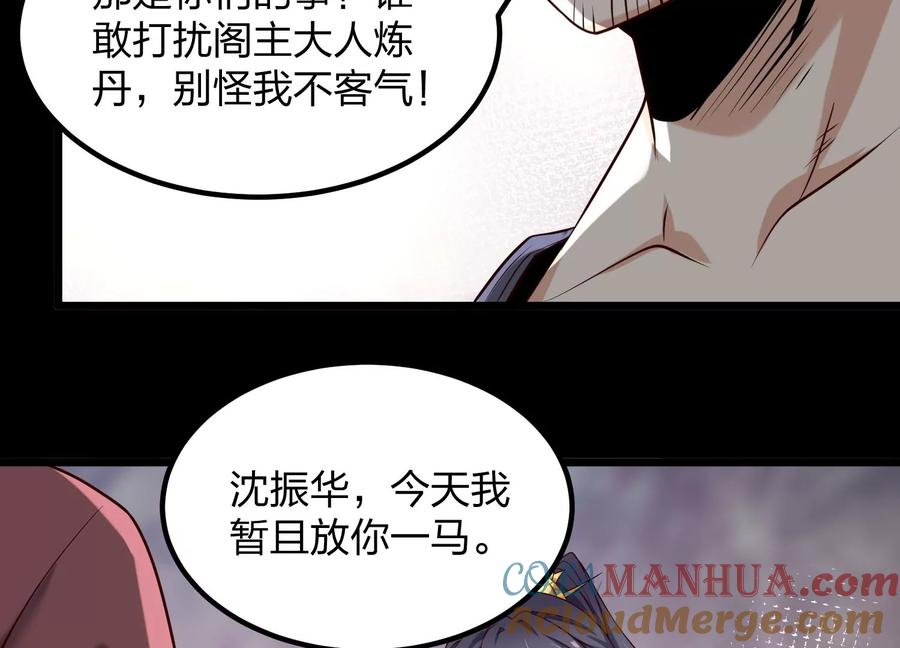 《开局获得神脉的我无敌了》005 真气之火 第125页
