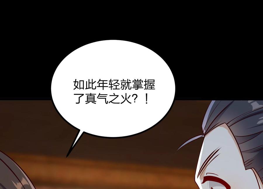 《开局获得神脉的我无敌了》005 真气之火 第140页