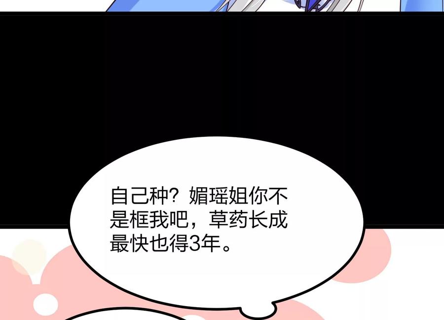 《开局获得神脉的我无敌了》005 真气之火 第55页