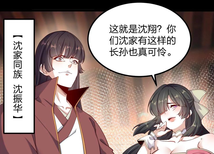 《开局获得神脉的我无敌了》005 真气之火 第64页