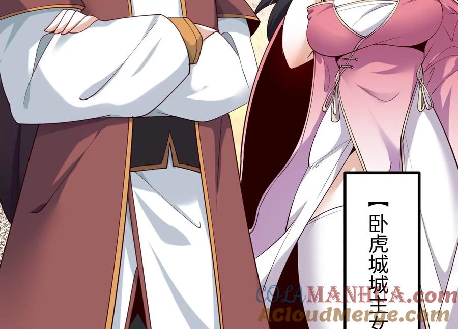 《开局获得神脉的我无敌了》005 真气之火 第65页