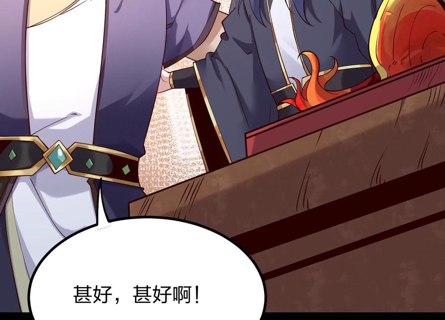 《开局获得神脉的我无敌了》005 真气之火 第32页