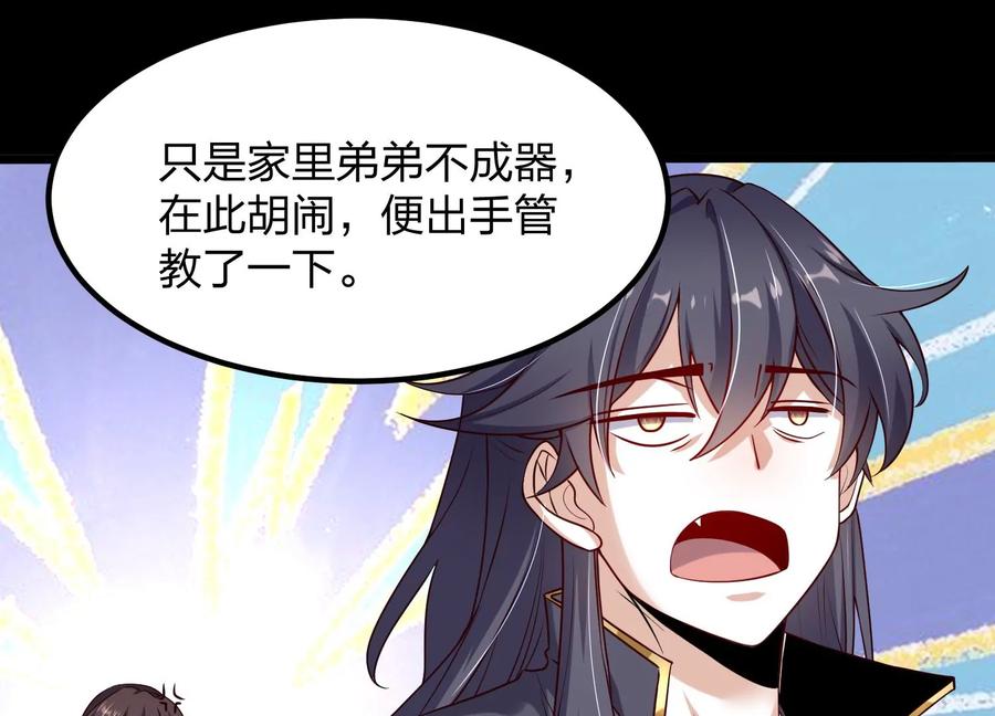 《开局获得神脉的我无敌了》005 真气之火 第122页