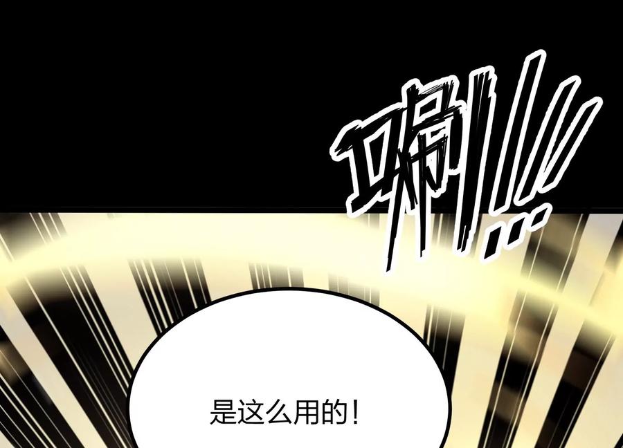 《开局获得神脉的我无敌了》005 真气之火 第104页