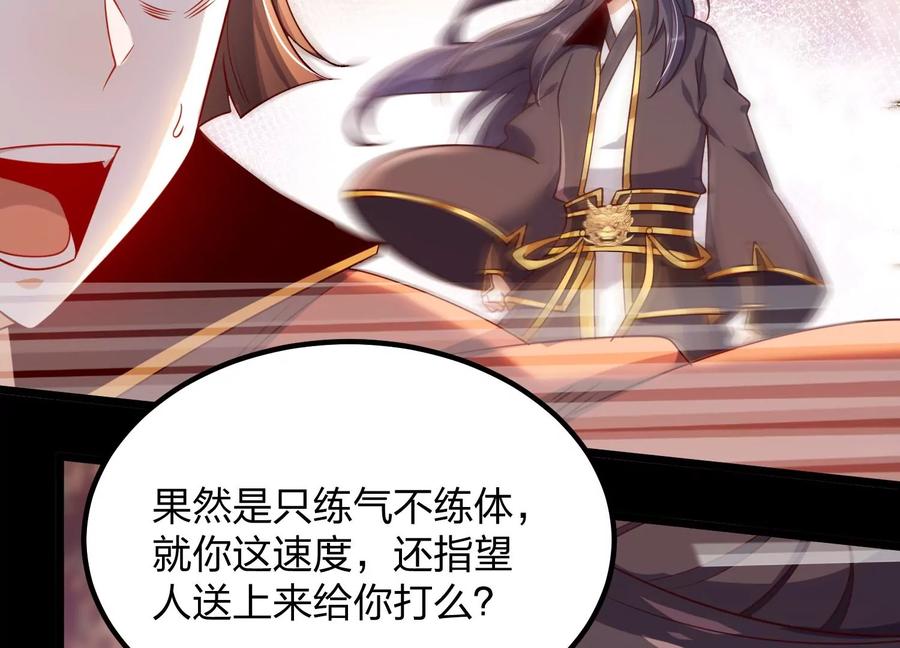 《开局获得神脉的我无敌了》005 真气之火 第82页