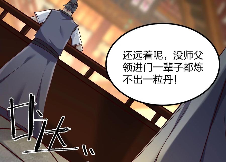 《开局获得神脉的我无敌了》005 真气之火 第144页