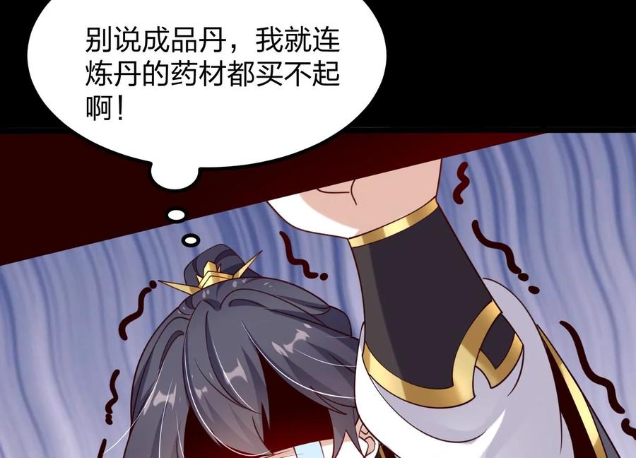《开局获得神脉的我无敌了》005 真气之火 第50页