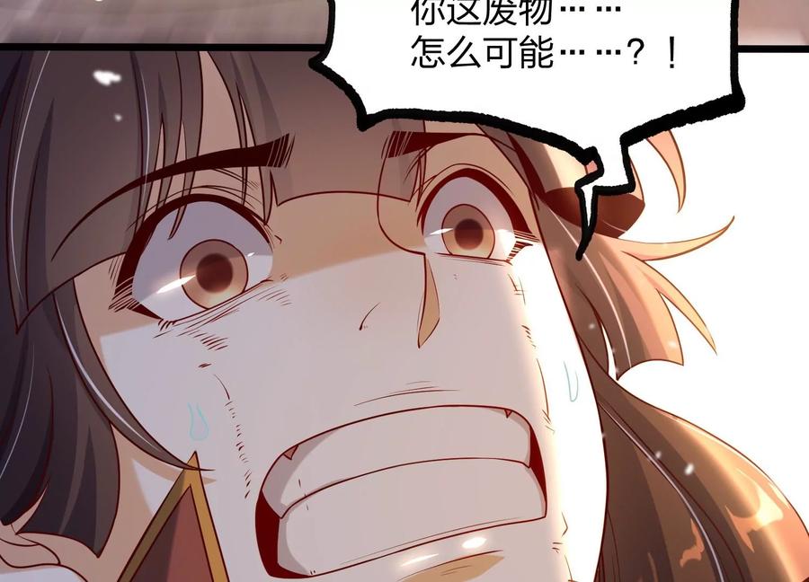 《开局获得神脉的我无敌了》005 真气之火 第107页