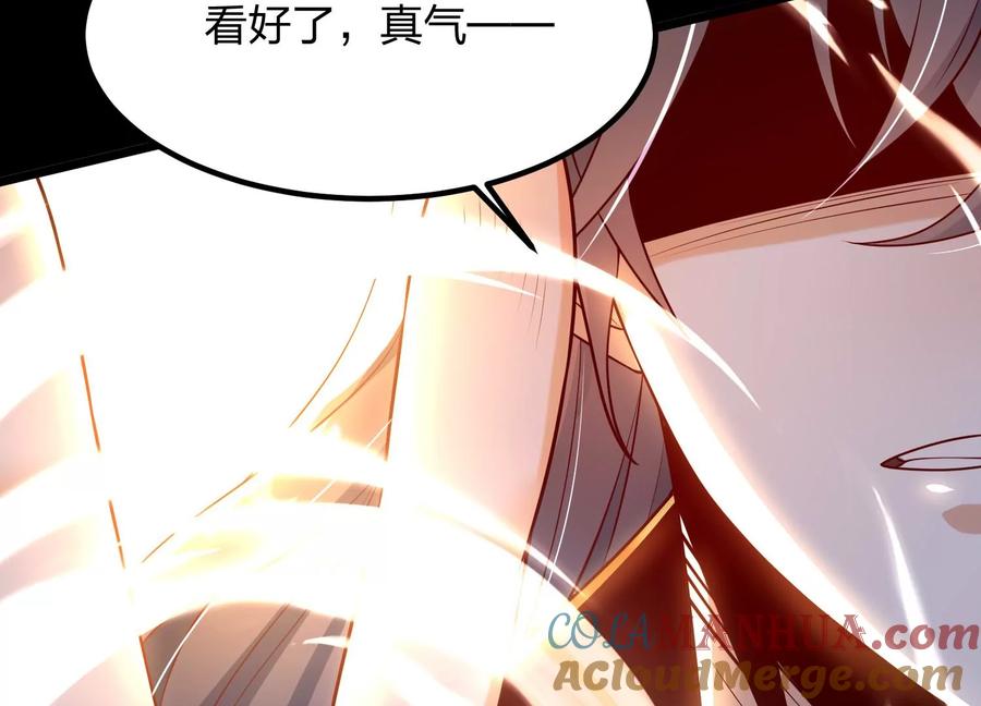 《开局获得神脉的我无敌了》005 真气之火 第101页