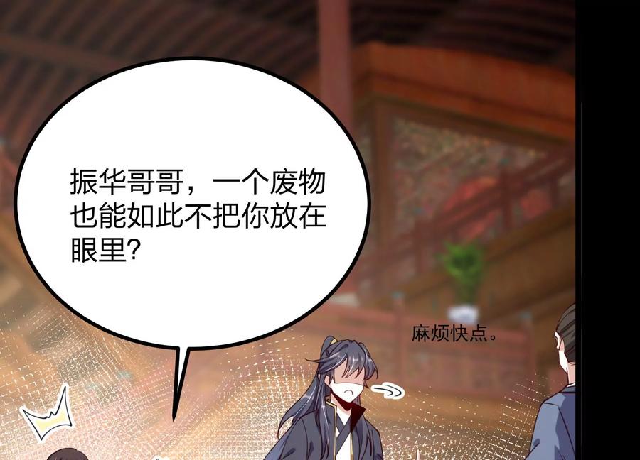 《开局获得神脉的我无敌了》005 真气之火 第68页