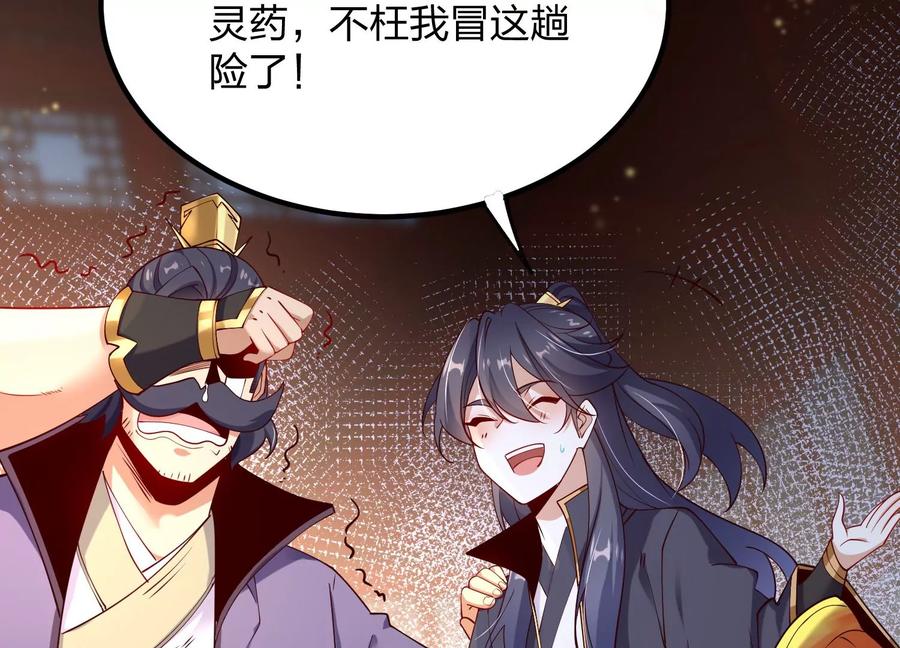 《开局获得神脉的我无敌了》005 真气之火 第31页
