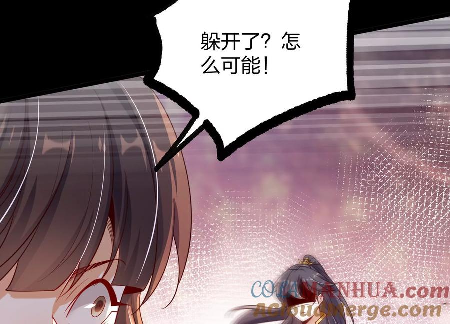 《开局获得神脉的我无敌了》005 真气之火 第81页