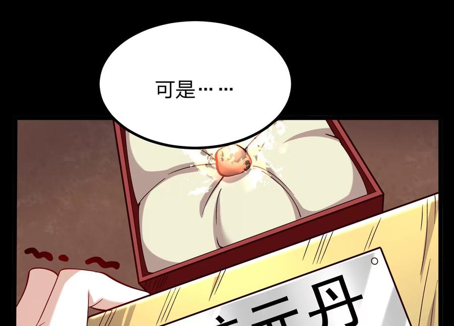 《开局获得神脉的我无敌了》005 真气之火 第48页