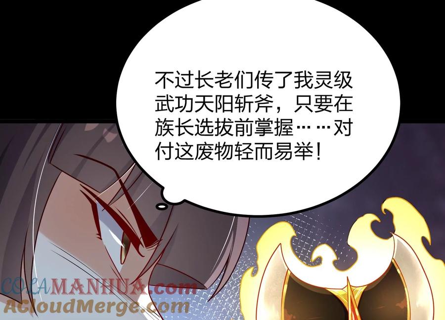 《开局获得神脉的我无敌了》005 真气之火 第133页