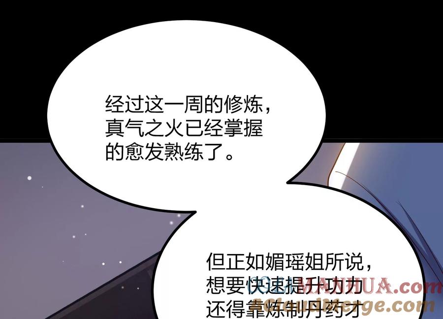《开局获得神脉的我无敌了》005 真气之火 第45页
