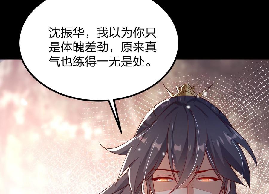 《开局获得神脉的我无敌了》005 真气之火 第96页