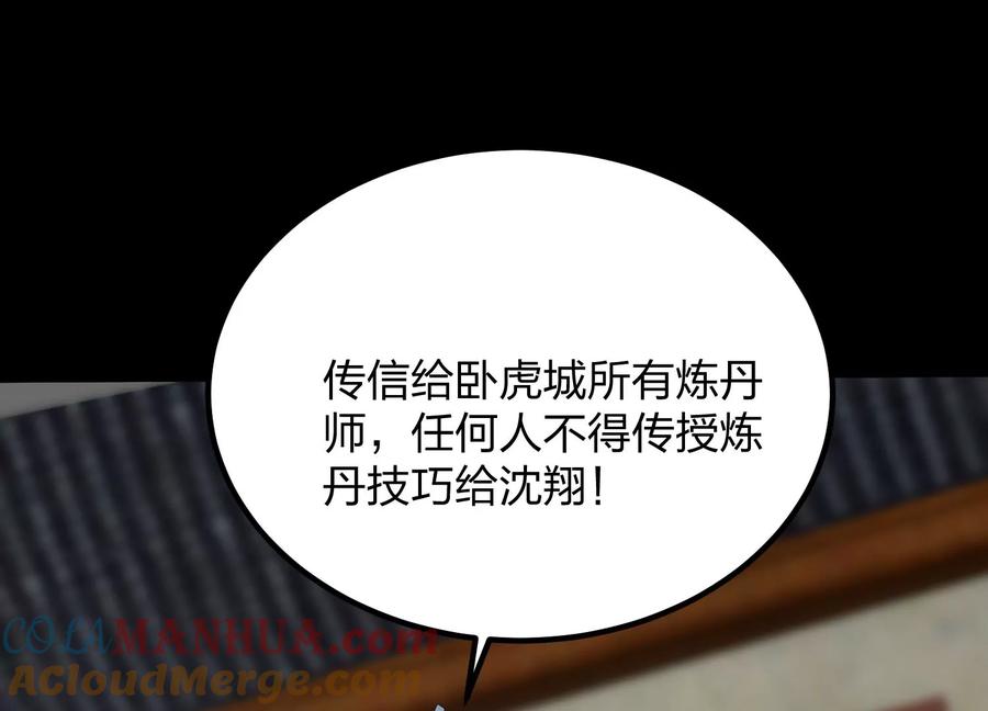 《开局获得神脉的我无敌了》005 真气之火 第153页