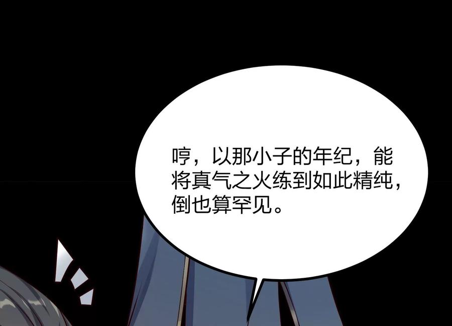 《开局获得神脉的我无敌了》005 真气之火 第146页