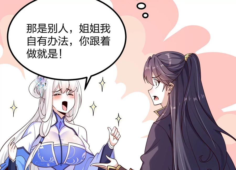 《开局获得神脉的我无敌了》005 真气之火 第56页