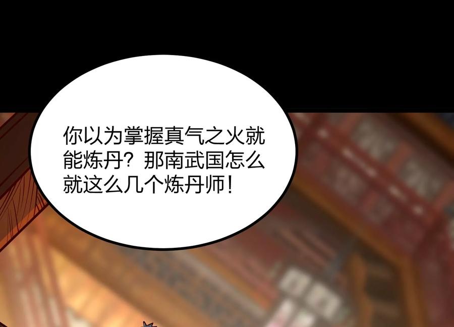 《开局获得神脉的我无敌了》005 真气之火 第143页