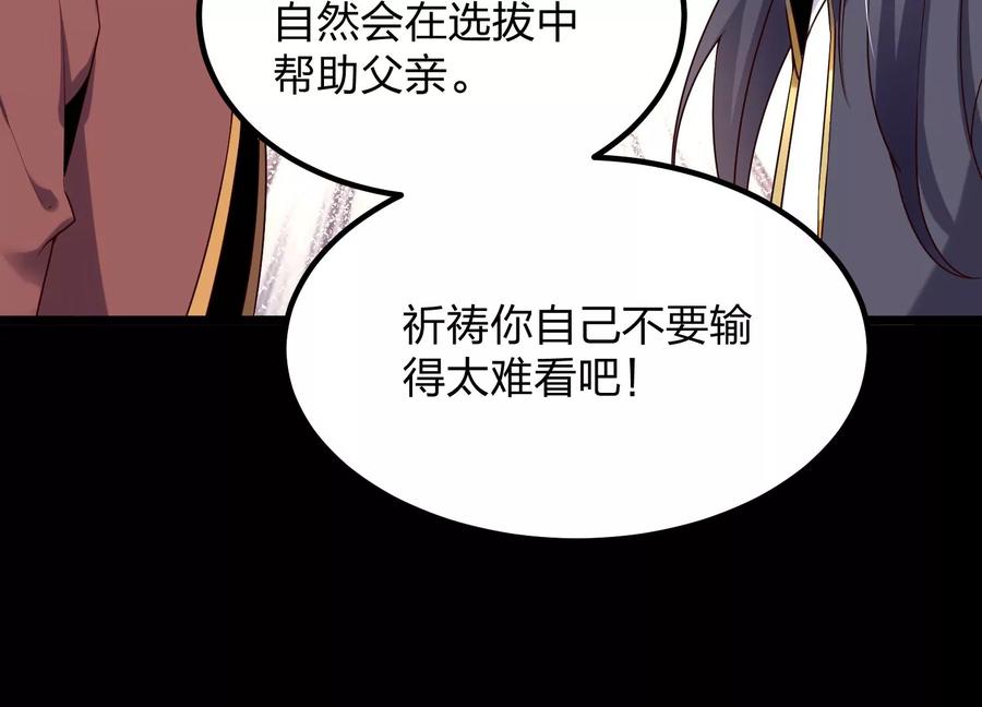 《开局获得神脉的我无敌了》005 真气之火 第130页