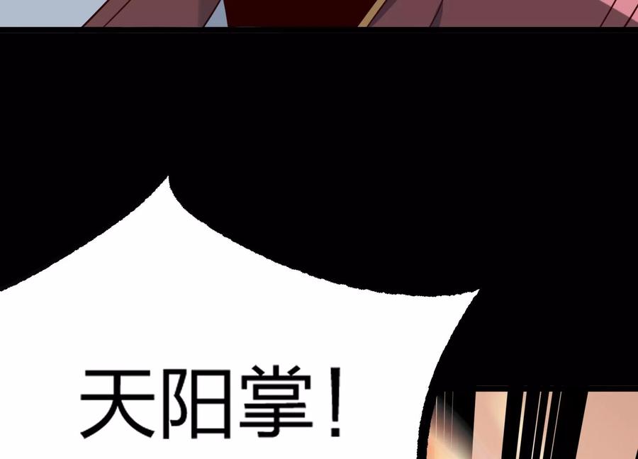 《开局获得神脉的我无敌了》005 真气之火 第72页