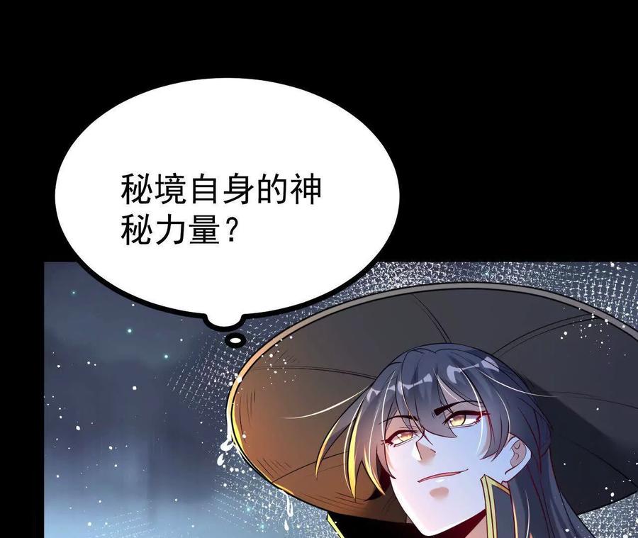 《开局获得神脉的我无敌了》059 喂养 第44页