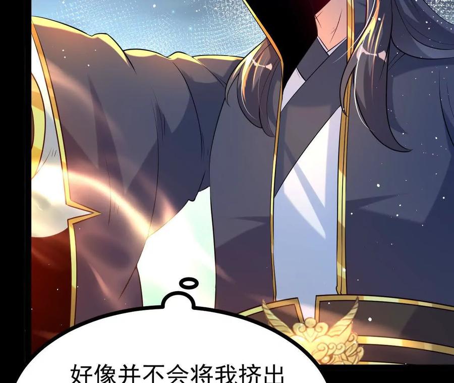 《开局获得神脉的我无敌了》059 喂养 第45页
