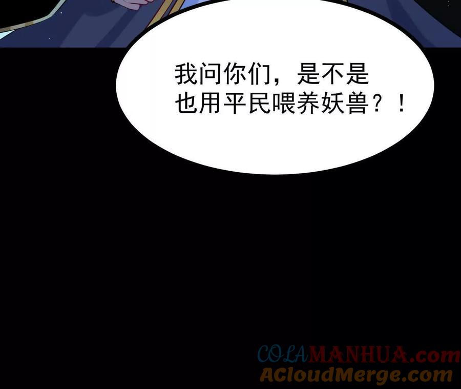 《开局获得神脉的我无敌了》059 喂养 第55页