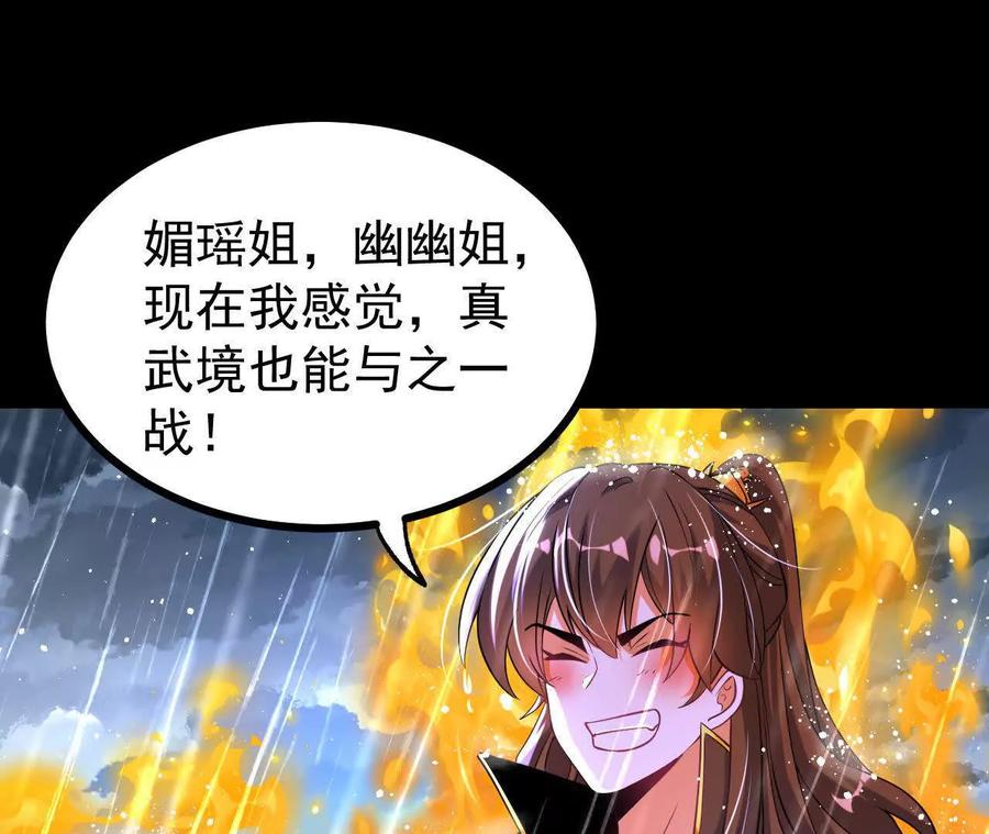 《开局获得神脉的我无敌了》059 喂养 第30页