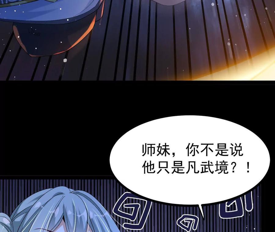 《开局获得神脉的我无敌了》059 喂养 第63页