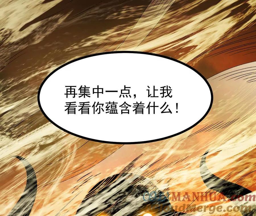 《开局获得神脉的我无敌了》059 喂养 第13页