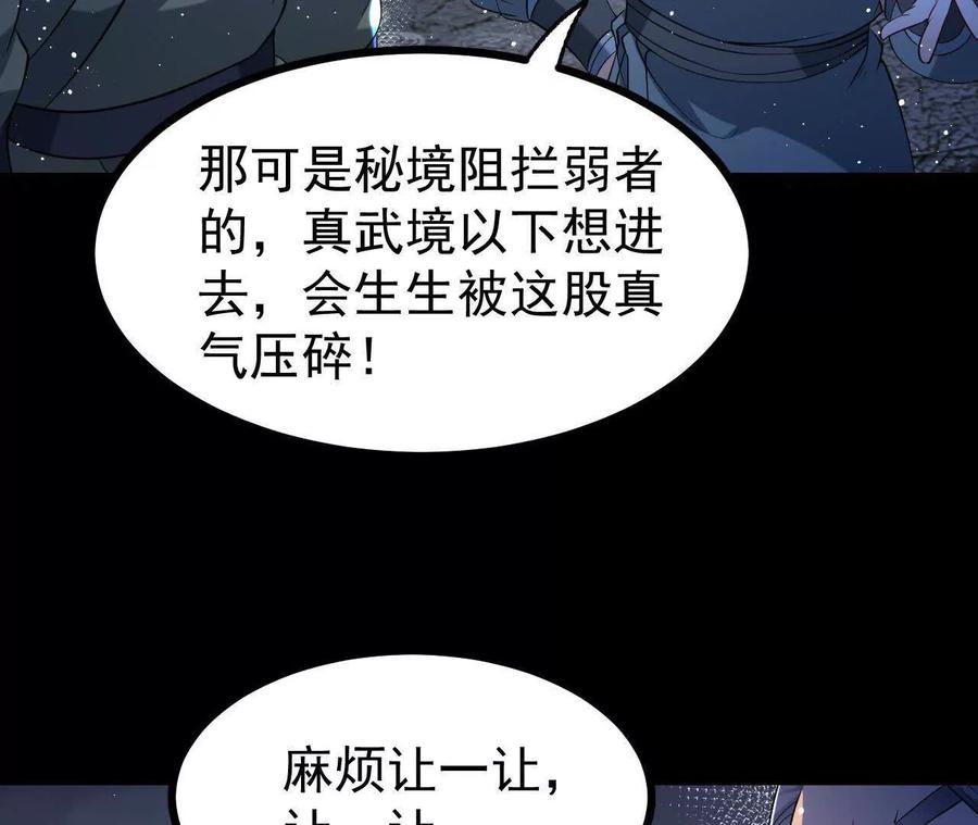 《开局获得神脉的我无敌了》059 喂养 第38页