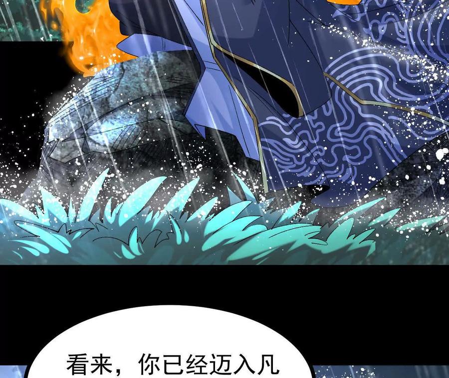 《开局获得神脉的我无敌了》059 喂养 第23页