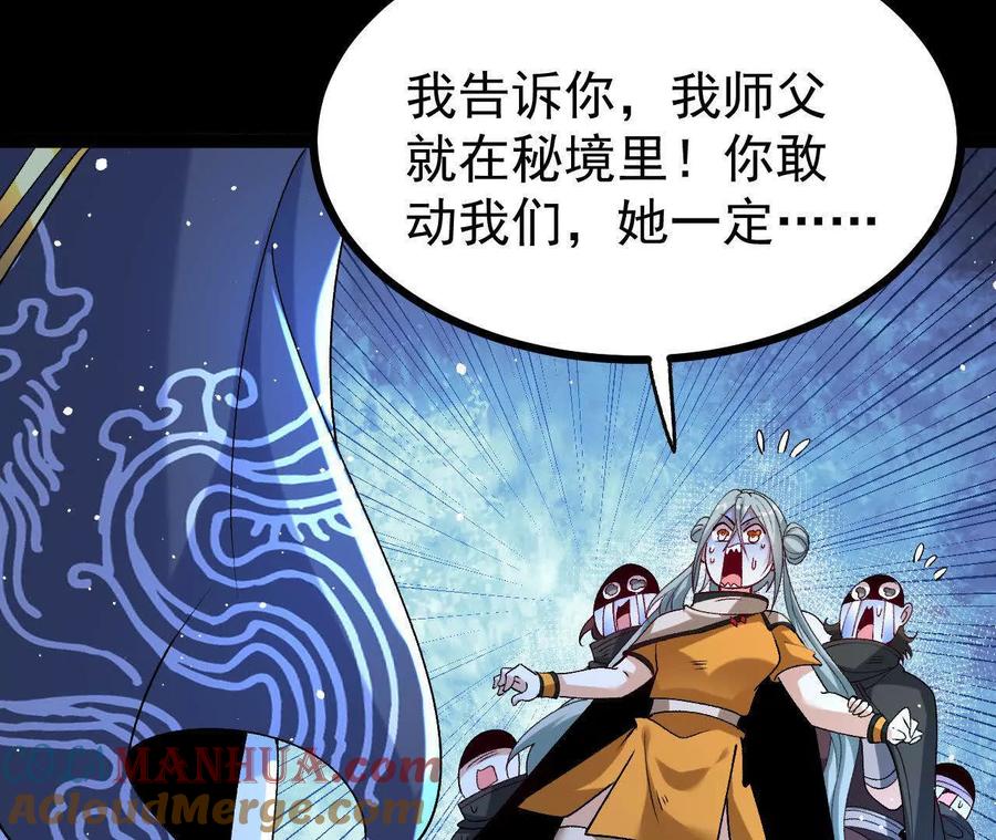 《开局获得神脉的我无敌了》059 喂养 第73页