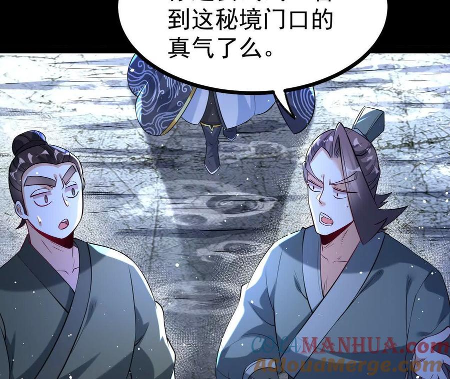 《开局获得神脉的我无敌了》059 喂养 第37页