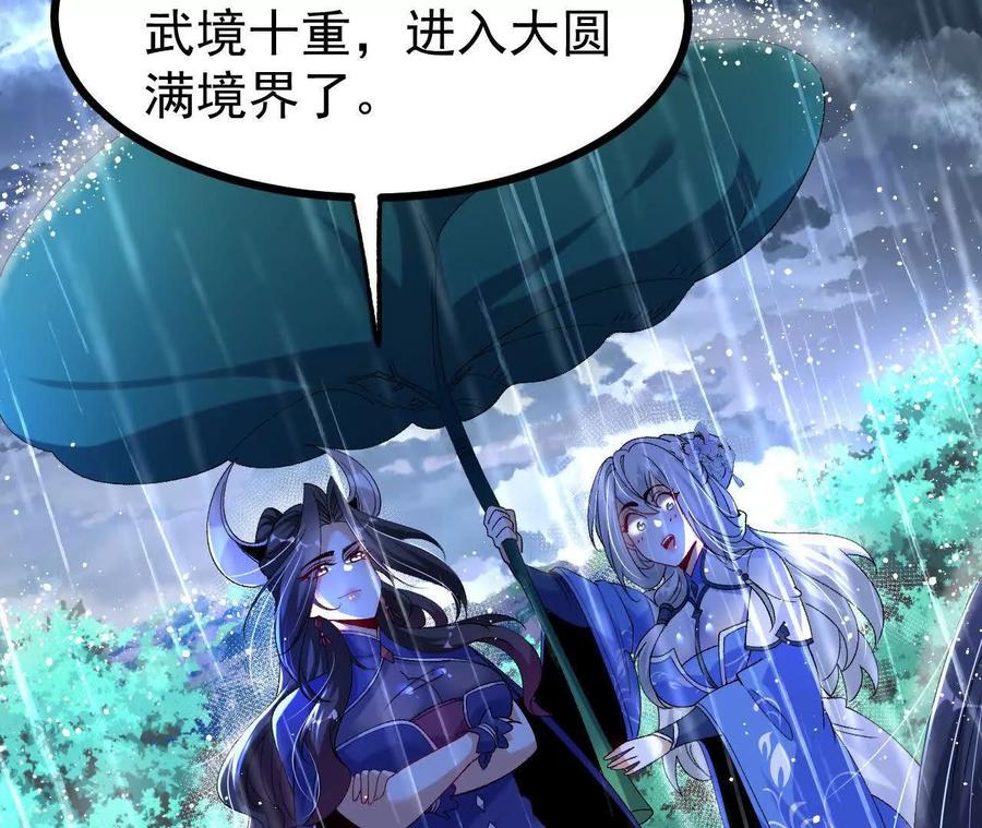 《开局获得神脉的我无敌了》059 喂养 第24页