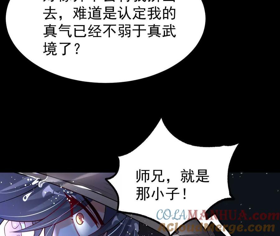 《开局获得神脉的我无敌了》059 喂养 第46页
