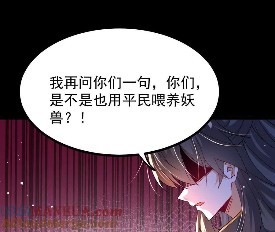 《开局获得神脉的我无敌了》059 喂养 第67页