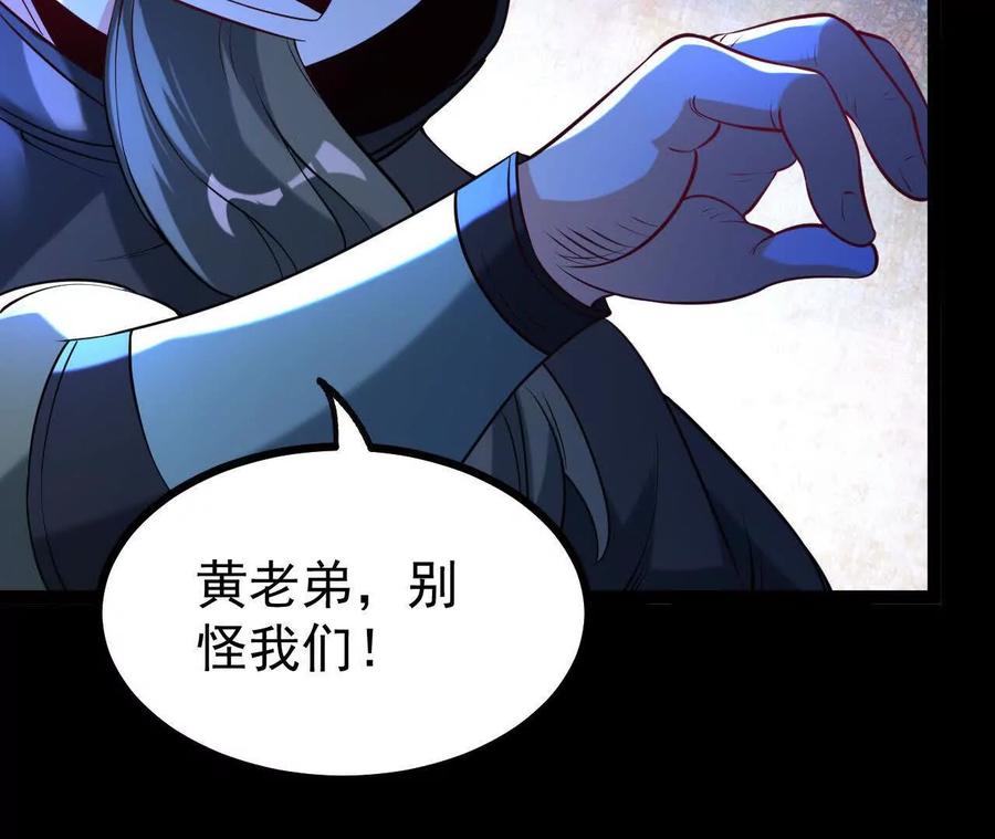 《开局获得神脉的我无敌了》060 神兵 第51页
