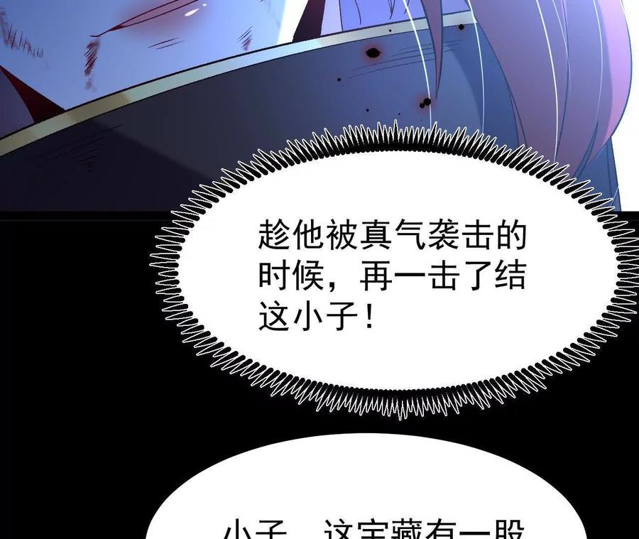 《开局获得神脉的我无敌了》060 神兵 第98页