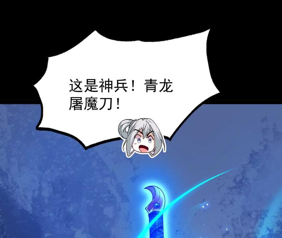 《开局获得神脉的我无敌了》060 神兵 第118页