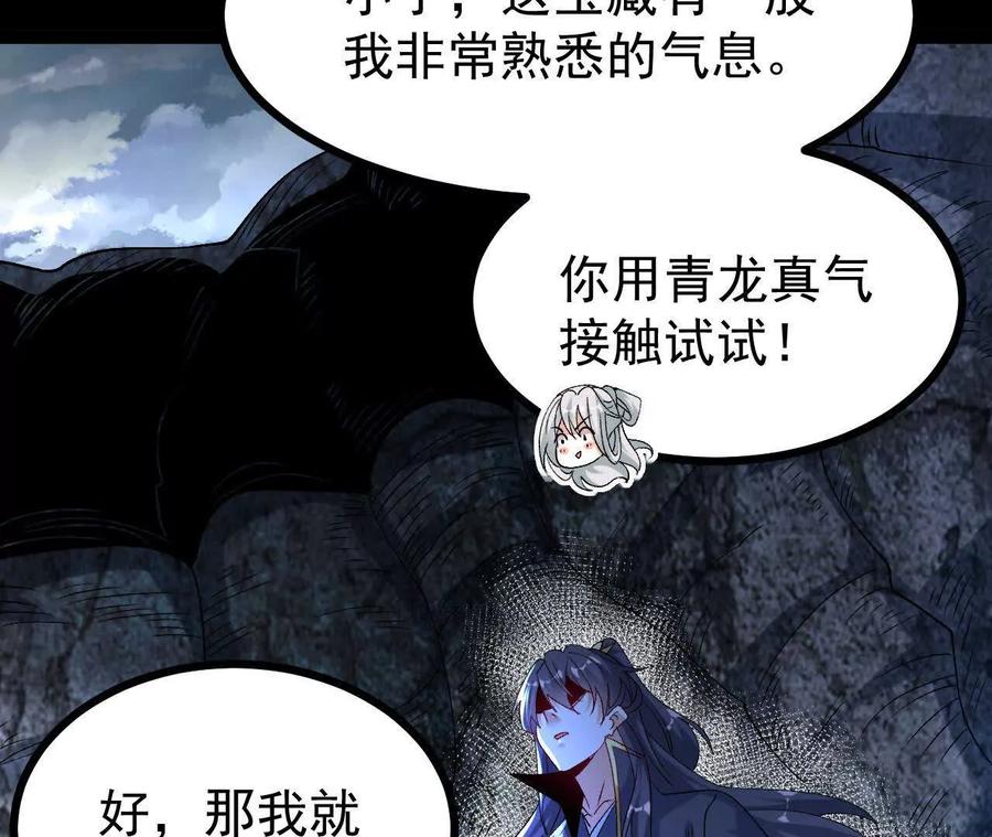 《开局获得神脉的我无敌了》060 神兵 第99页