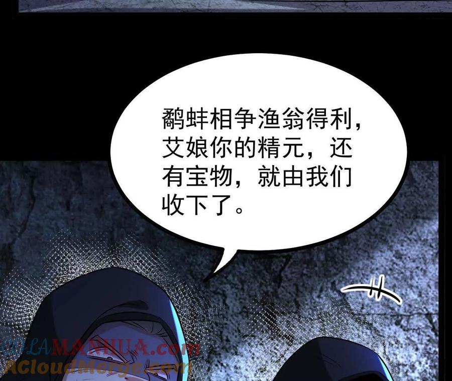 《开局获得神脉的我无敌了》061 争夺 第125页