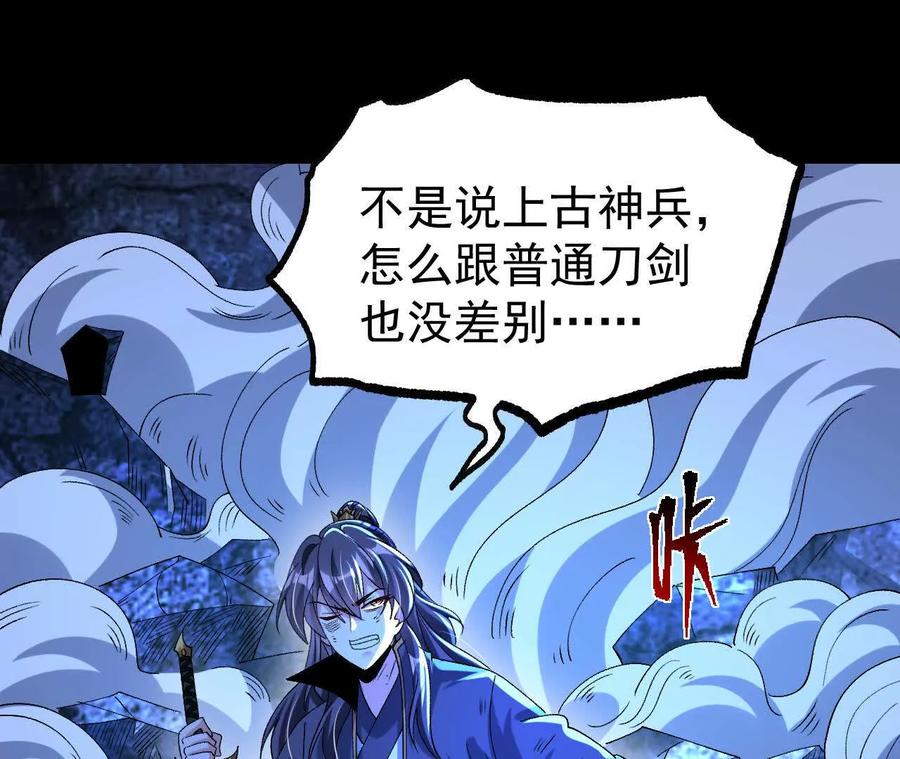 《开局获得神脉的我无敌了》061 争夺 第43页
